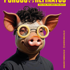 Porcus Refinatus 2026